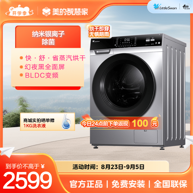 小天鹅全自动洗衣机家用滚筒洗烘一体智能家电10KG TD100V62WADS5