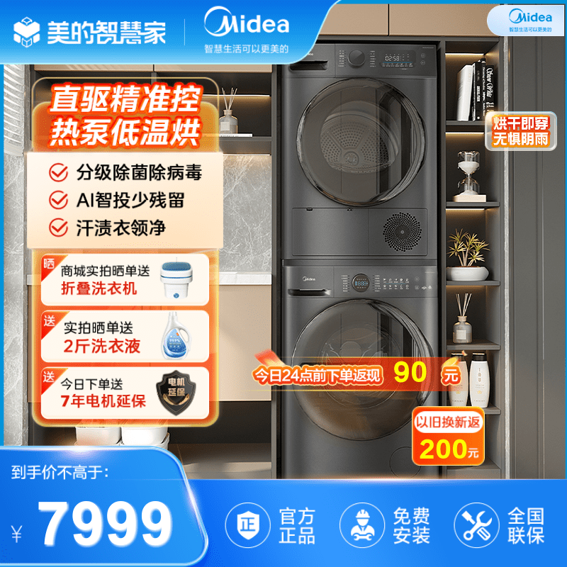 美的洗烘套装直驱热泵MG100VT737WIDT+MH100VTHC737WT