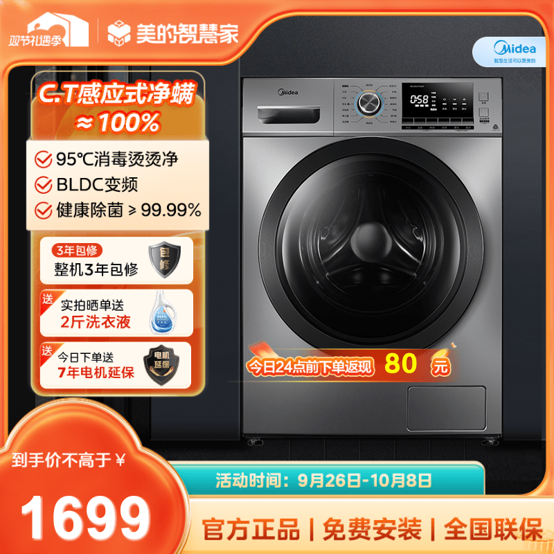 【CT感应式除螨除菌】美的10KG滚筒洗衣机 BLDC变频 MG100VT55DY
