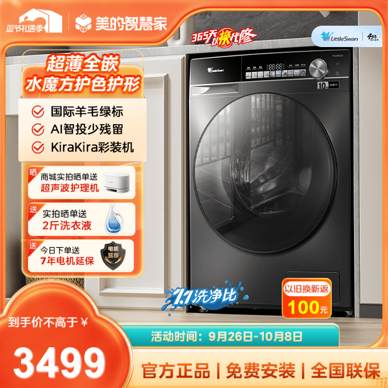 【超薄全嵌】小天鹅10KG滚筒洗衣机 轻享版小乌梅 水魔方 羊毛绿标 AI智投TG100SC81