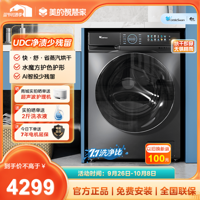 【新品】小天鹅 水魔方小钢炮10KG UTEC同款 洗烘一体洗衣机TD100VC809MUIY