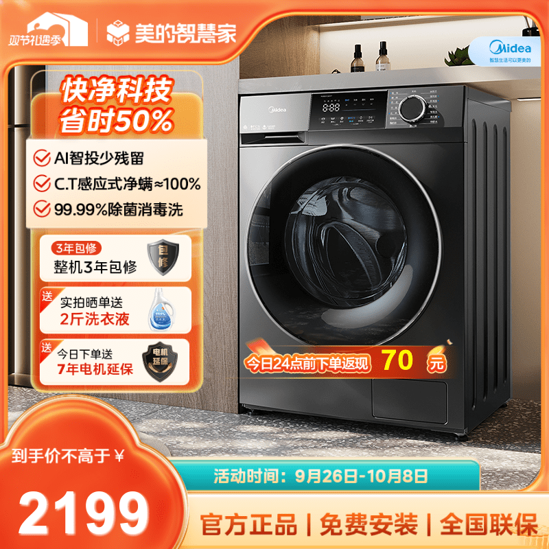 【新品上市】美的10公斤全自动洗衣机家用智能投快净除螨滚筒MG100V58WIT