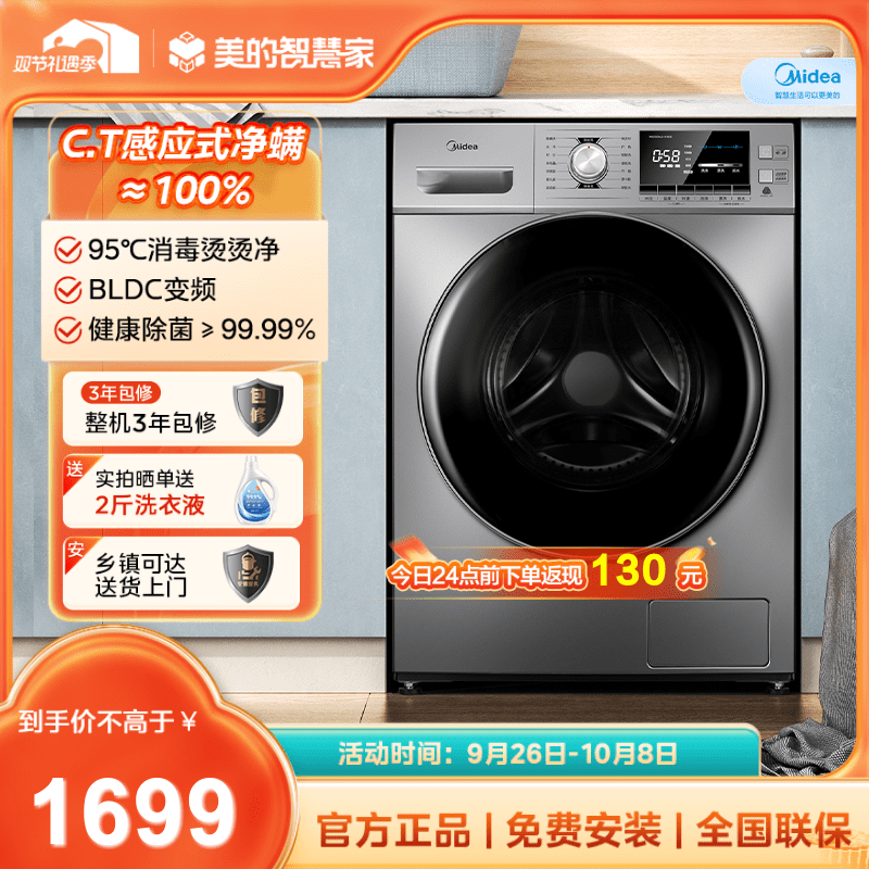 美的10公斤大容量MG100A5-Y46B 滚筒洗衣机