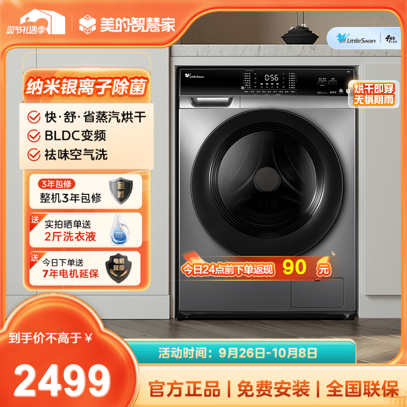 小天鹅滚筒洗烘一体机TD100VC62WADY