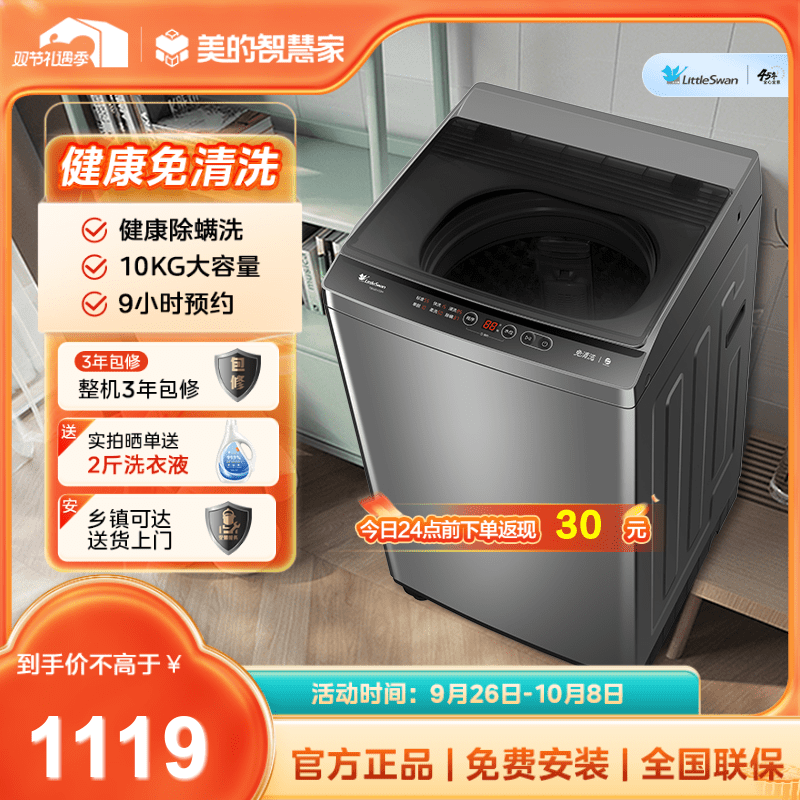 小天鹅10公斤波轮TB100VC123B ⓐ ,波轮全自动洗衣机 门盖透明烟灰波轮式