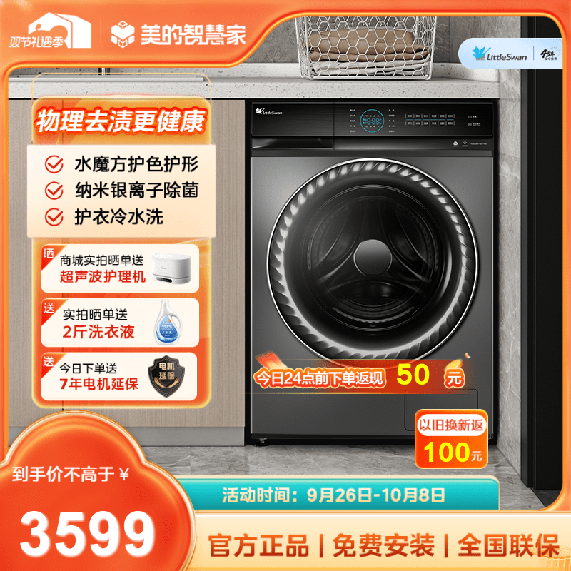 小天鹅滚筒洗衣机 金属钛 TG100RFTEC-T61C