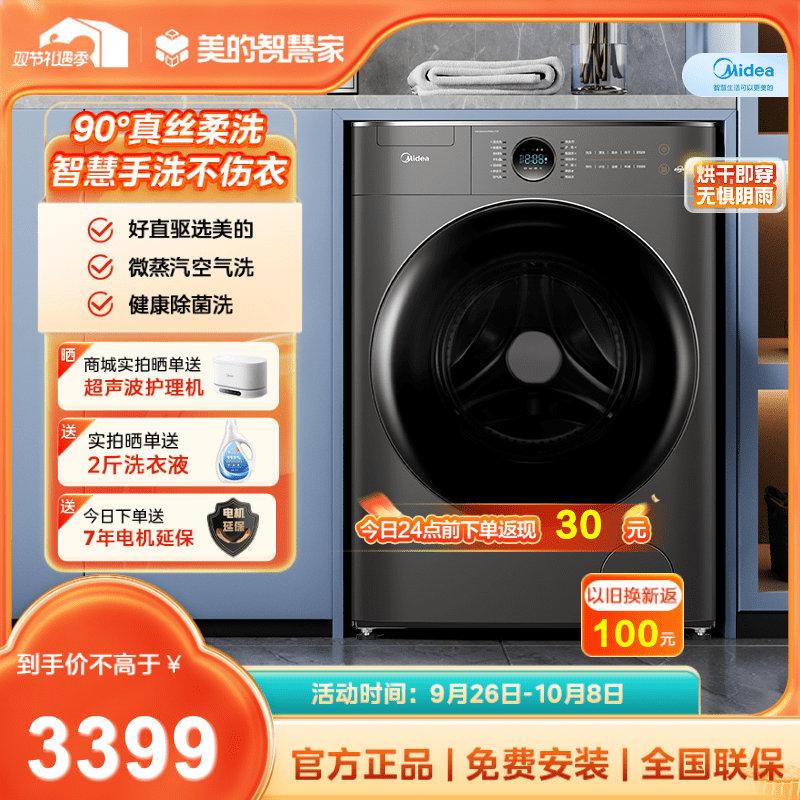 美的滚筒洗烘一体机MD100CQ7PRO-T1T