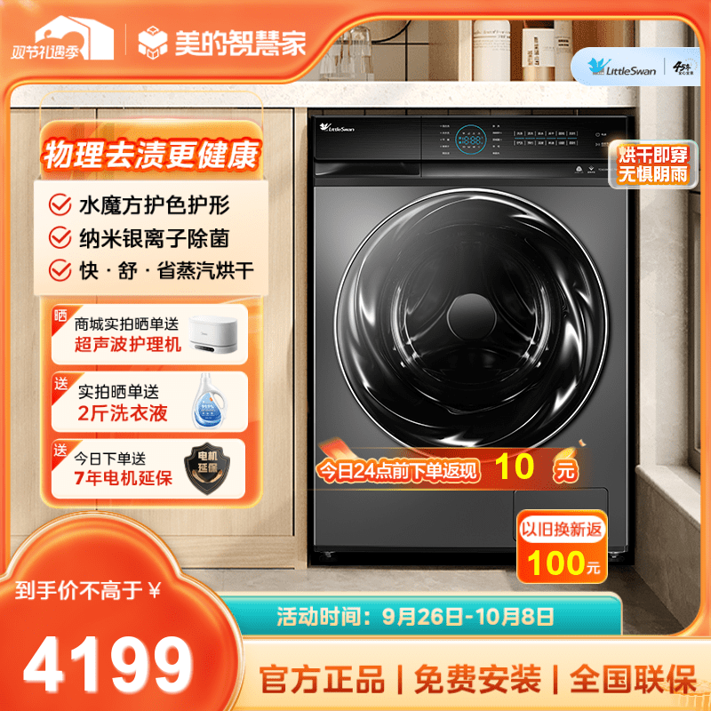 小天鹅 10KG滚筒洗衣机 超微净泡水魔方 洗烘一体 物理去渍 TD100RFTEC-T50C