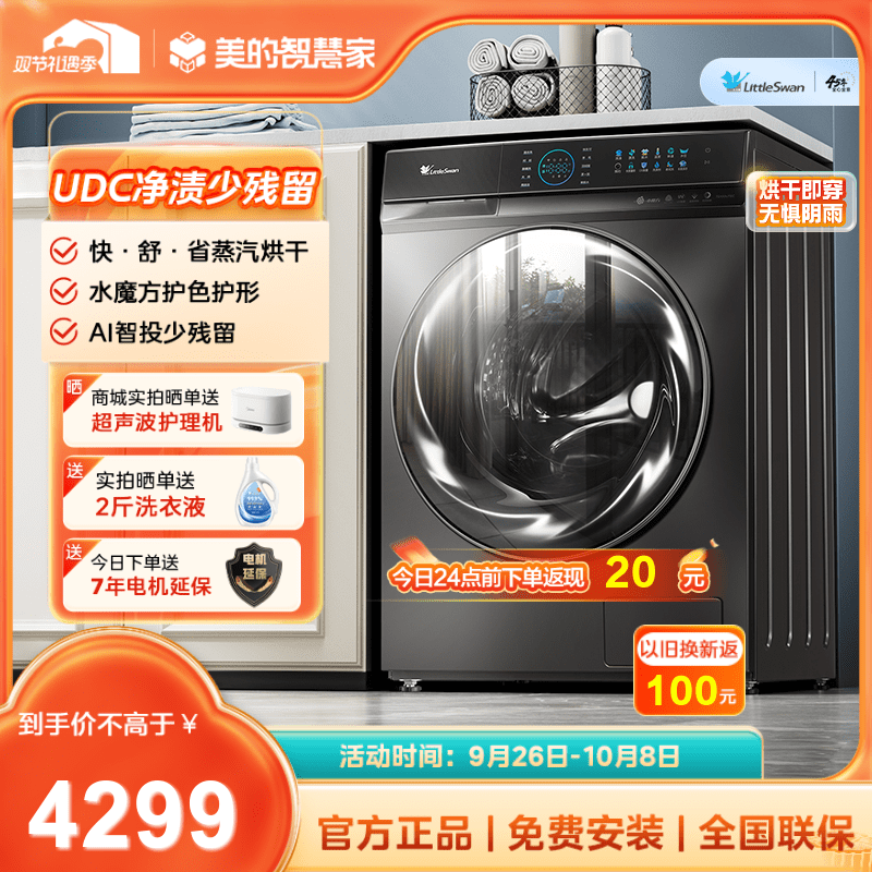 小天鹅 10KG滚筒洗衣机全自动 水魔方小钢炮 洗烘一体 UDC净渍 1.1洗净比TD100UTEC