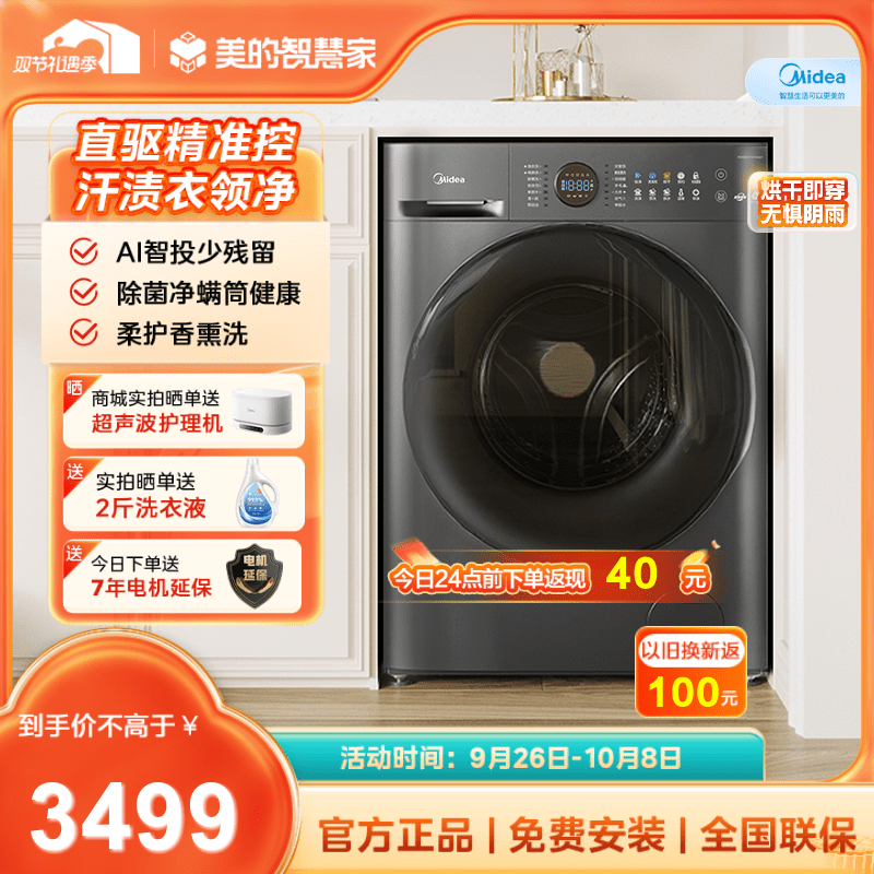 美的洗衣机全自动滚筒10KG公斤洗烘一体智能投放除螨除菌家用直驱变频节能MD100VT737WIDT