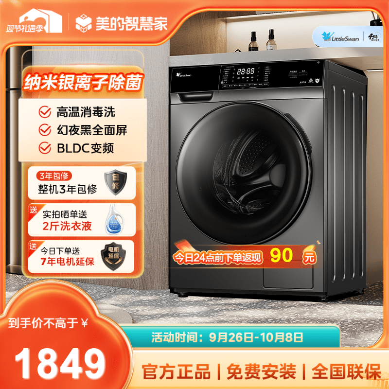 小天鹅滚筒洗衣机TG100V65WADG-Y1T