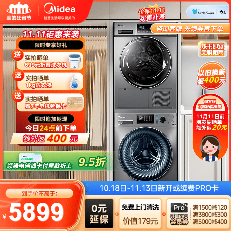【洗烘套装】小天鹅洗烘套装 868+32 TG100V868WMADY+TH100-H32Y