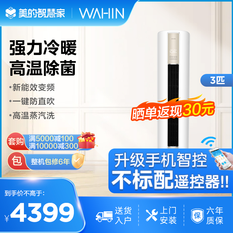 华凌空调新三级能效3匹变频冷暖自清洁柜机 KFR-72LW/N8HA3