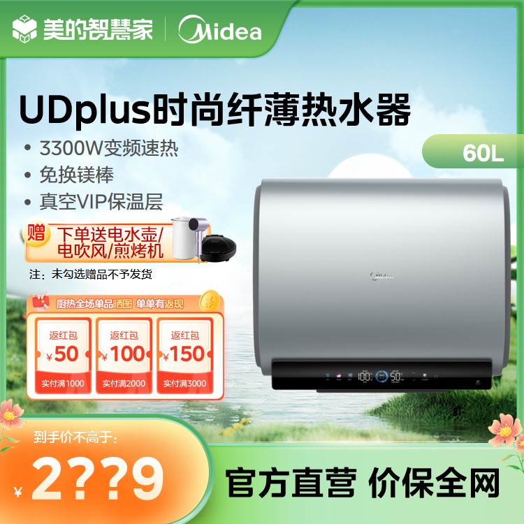 【年度推荐】美的玲珑电热水器 60L 3300W变频速热 一级能效 F6033-UD plus