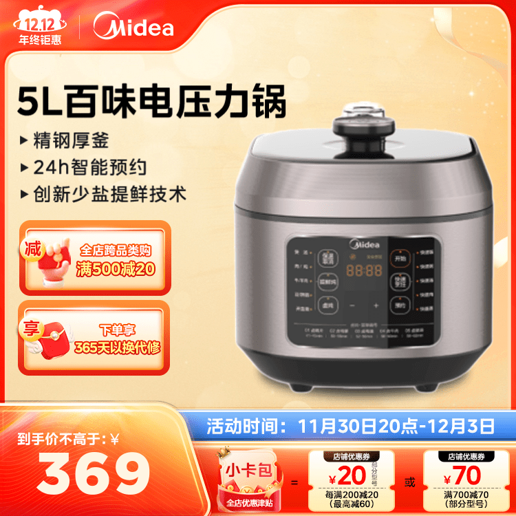 电压力锅 5L 创新少盐提鲜技术 一锅双胆高压快煮 精钢厚釜 24h预约MY-C540G