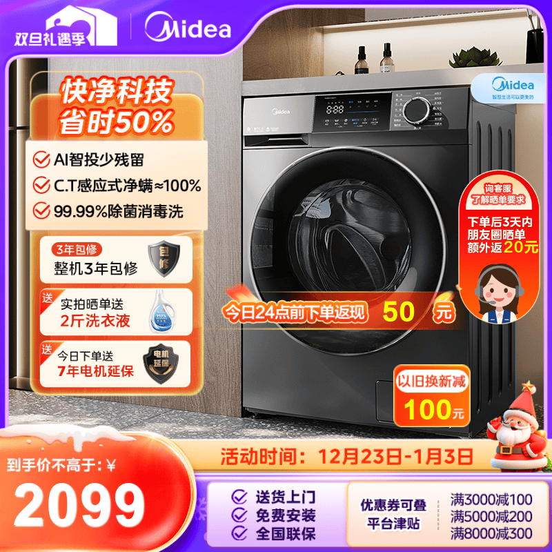 新品上市】美的10公斤全自动洗衣机家用智能投快净除螨滚筒MG100V58WIT