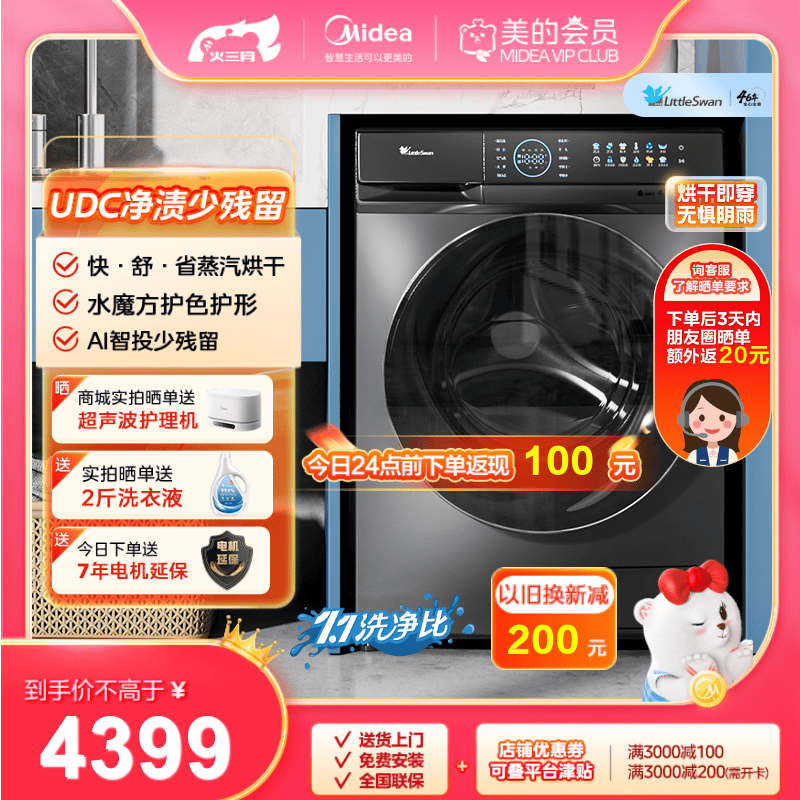 【新品】小天鹅 水魔方小钢炮10KG UTEC同款 洗烘一体洗衣机TD100VC809MUIY