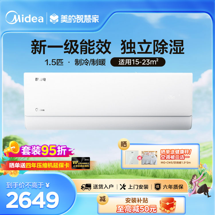 美的酷省电新一级1.5匹变频智能空调挂机KFR-35GW/N8KS1-1-美的商城