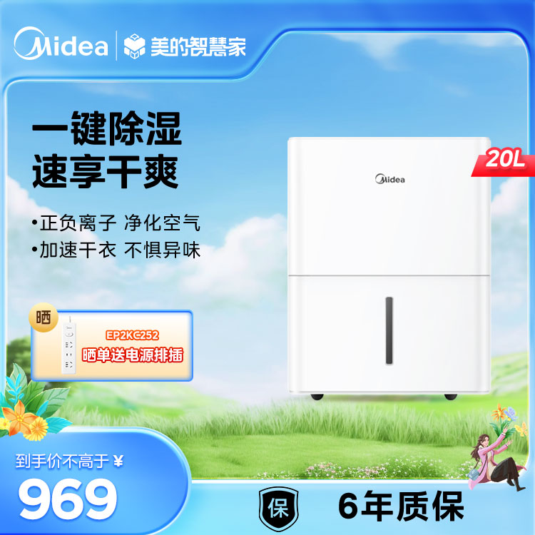 美的除湿机 小方物 20升/天 干衣净化 智能家电CF20BD/N7-DM200