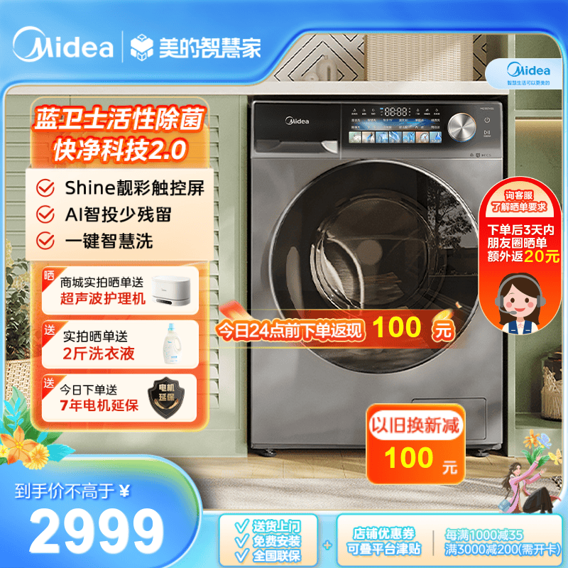 美的10公斤大容量银离子除菌MG100V5S 滚筒洗衣机
