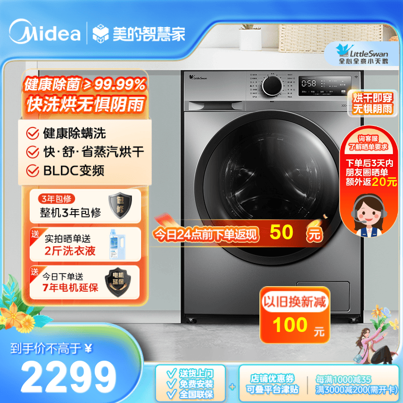 小天鹅洗烘一体机TD100VT096WDG-Y1T ⓐ