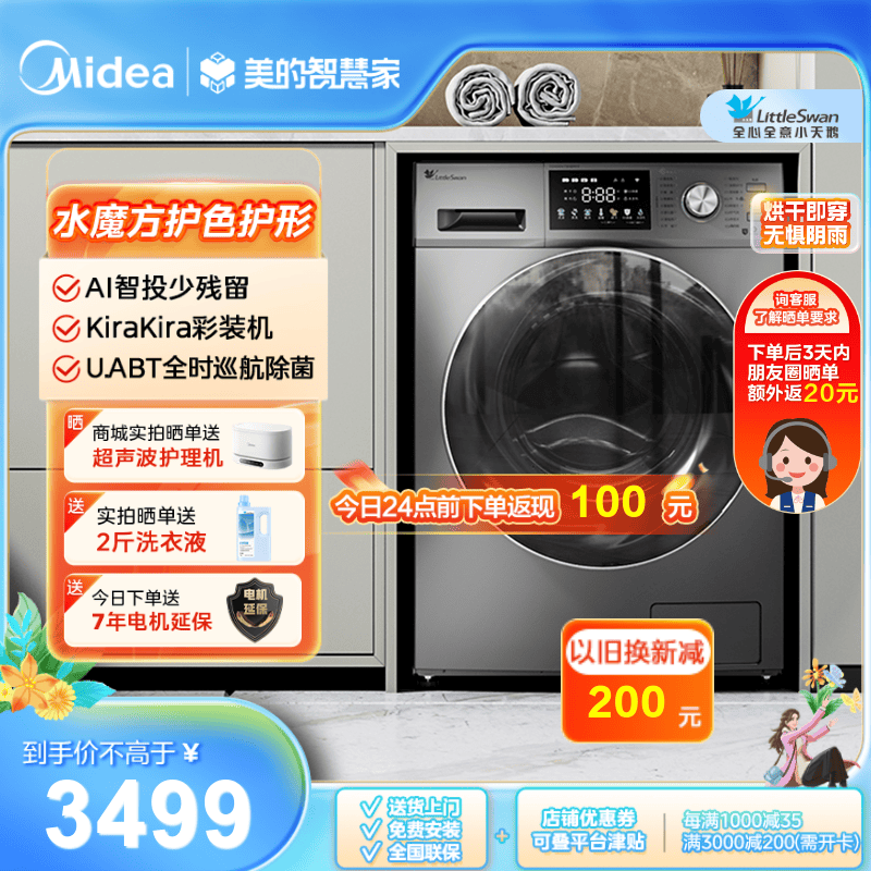 小天鹅  10KG滚筒洗烘一体机 水魔方冷水洗 双重除菌 智投放 蒸汽烘干TD100VT816MIY