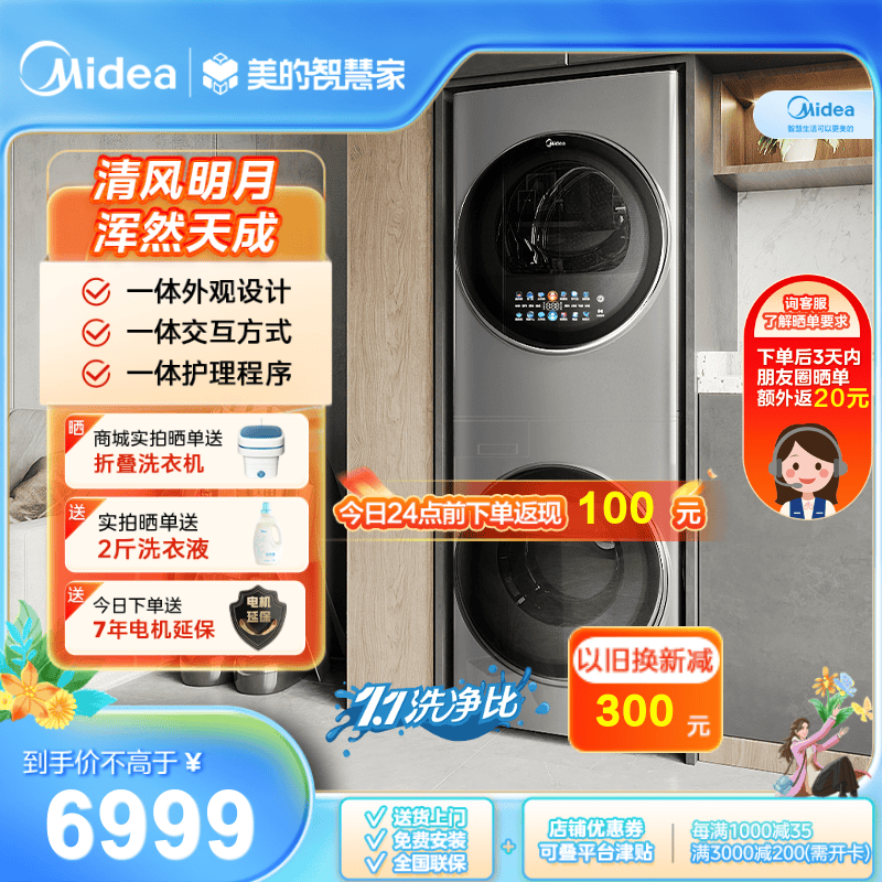 美的清风明月 洗烘护一体机10KG洗+10KG 纤薄嵌入 变频滚筒洗衣机 智投放MGH20VEIY