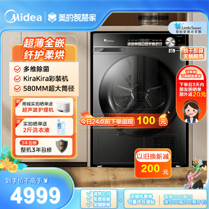 【超薄全嵌】小乌梅轻享版TH100HS81 干衣护理机