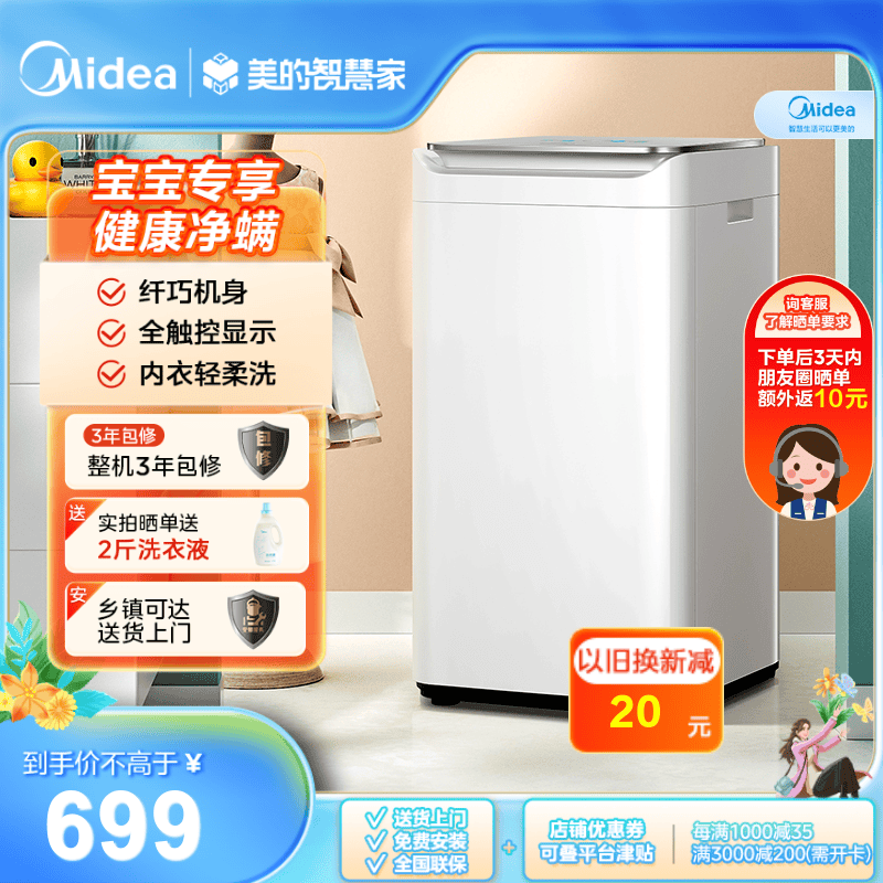 MB30V10E 美的波轮全自动洗衣机 极地白 门盖白色 钢化玻璃 波轮式