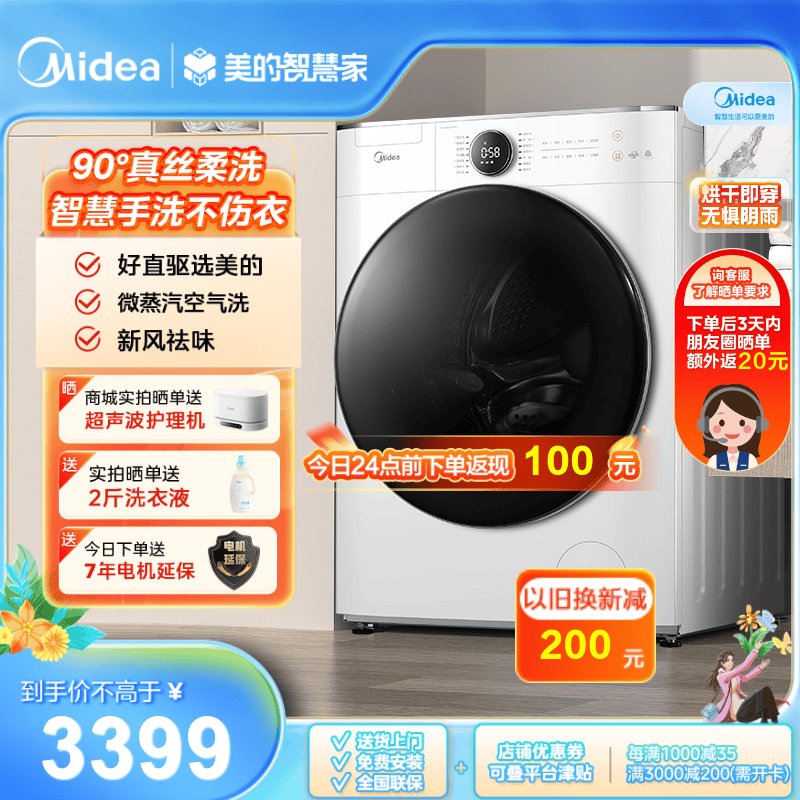 美的10KG直驱智能洗烘一体机 真丝柔洗 新风袪味 MD100CQ7PRO