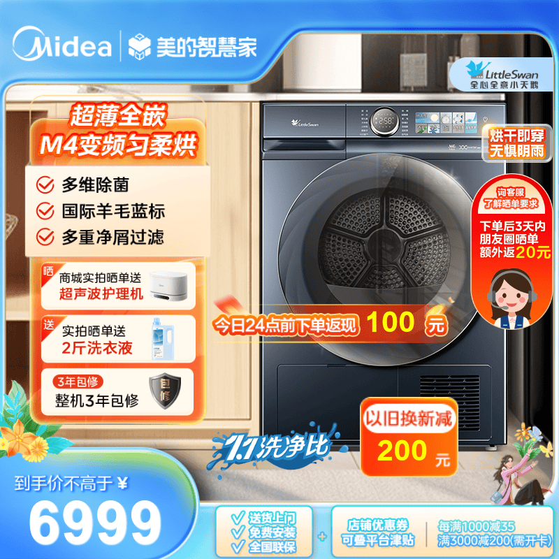 小天鹅小蓝鲸TH100VH88PLUS 干衣护理机 瑾瑜蓝