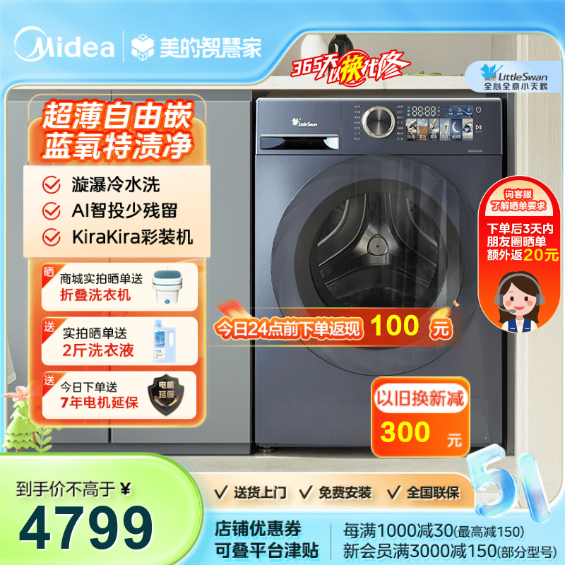 【热销】小天鹅 小乌梅高奢版 滚筒洗衣机 蓝氧特渍净 TG100SC88