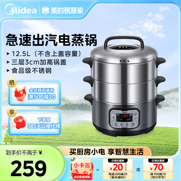 电蒸锅急速出汽12.5L（不含上盖容量）三层3cm加高锅盖智能MZ