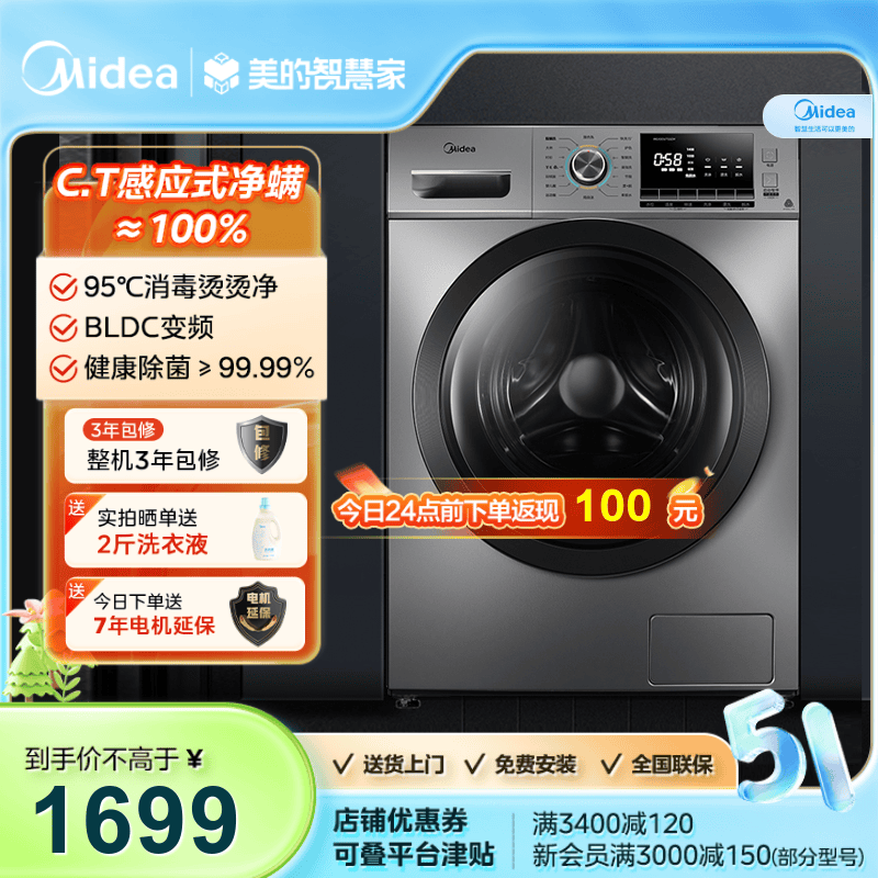 【CT感应式除螨除菌】美的10KG滚筒洗衣机 BLDC变频 MG100VT55DY