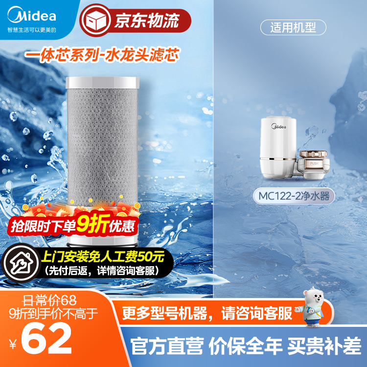 水龙头滤芯-3-6个月更换 适用MC122-2水龙头净水器