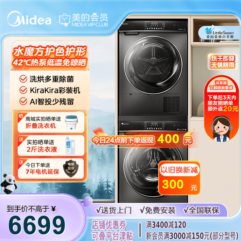 【新品】小天鹅洗烘套装TG100VC806MIT+TH100VC806MT