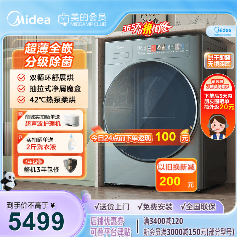 【超薄全嵌】美的元气轻氧干衣机10KG 热泵柔烘 分级除菌 双循环 MH100IAIR3 烘干机