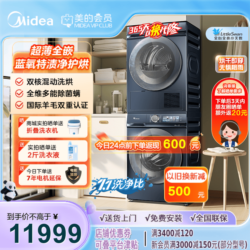 小天鹅小蓝鲸蓝氧TG100V88PLUS+TH100VH88PLUS