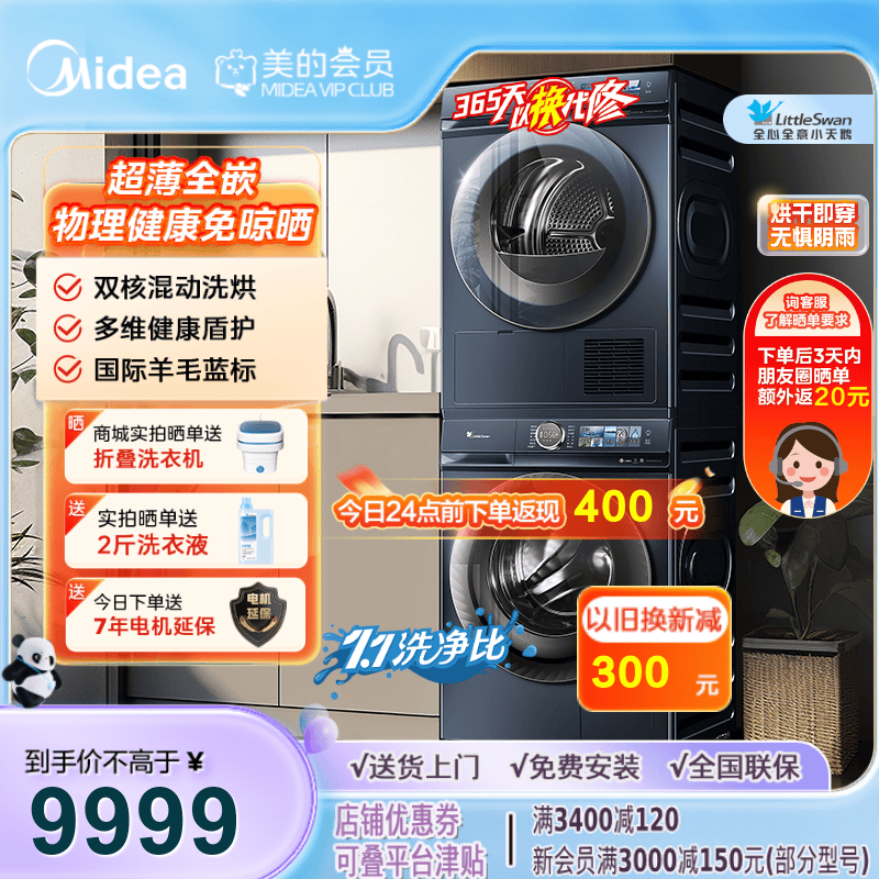 小天鹅小蓝鲸青春版超微净泡超薄全嵌TG100V86PLUS+TH100VH88PLUS
