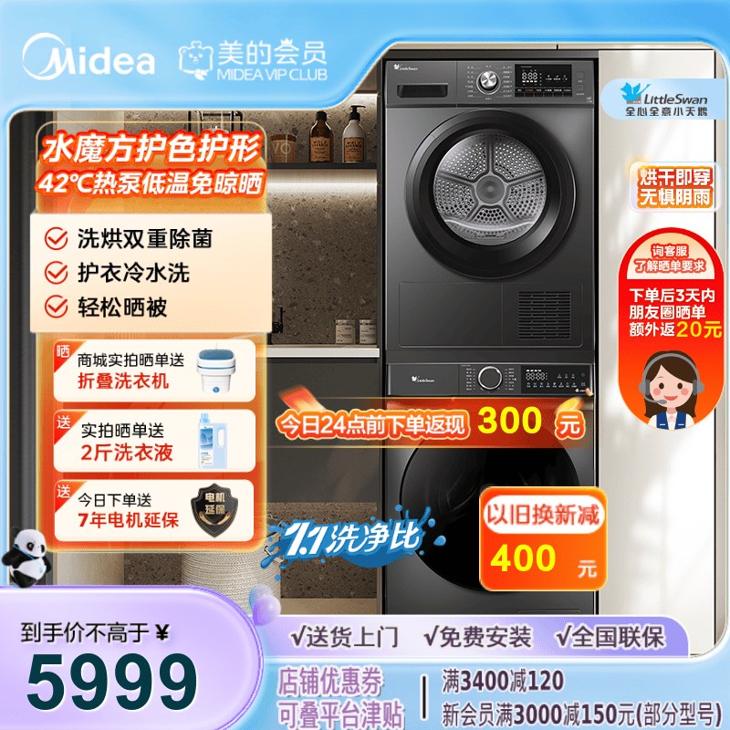 小天鹅1.1洗净比水魔方洗烘套装 TG100V618T+TH100VH03WT