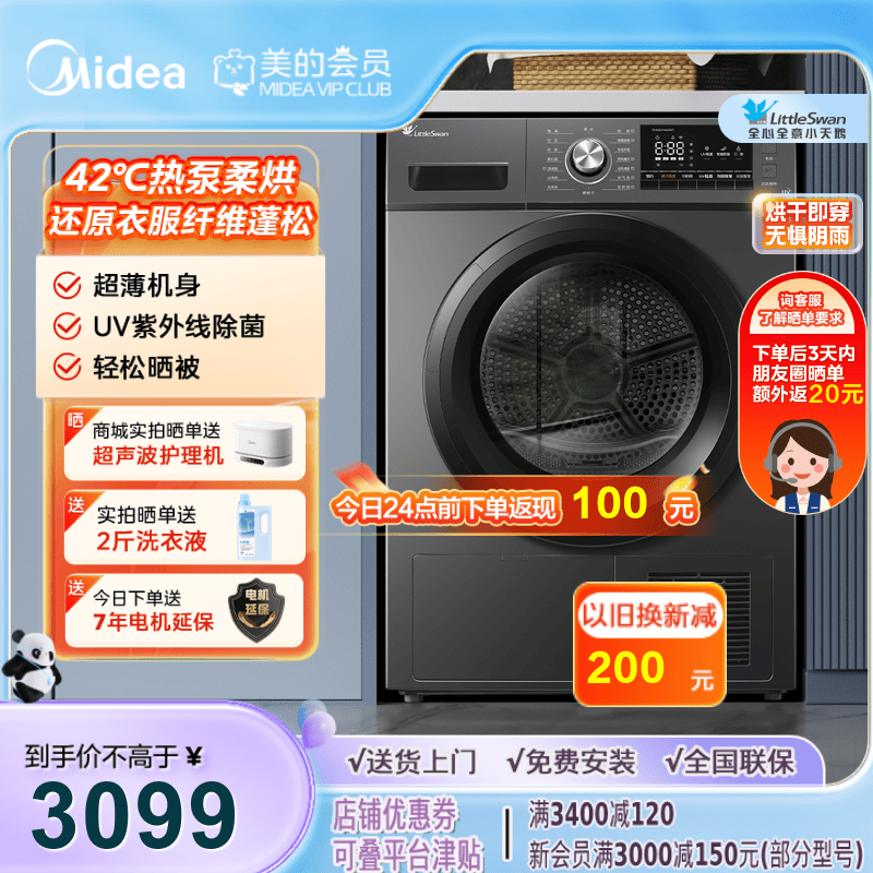 小天鹅TH100VH03WT 热泵式干衣机 金属钛色