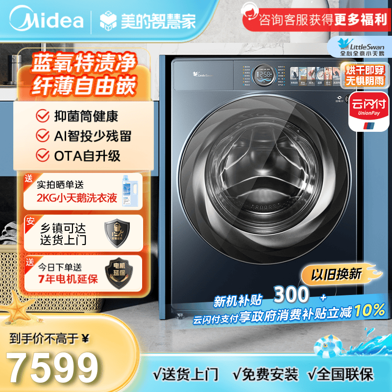 【本色洗烘】小天鹅本色官方洗衣机蓝氧科技10KG滚筒洗烘一体机 TD100MS9ILZ