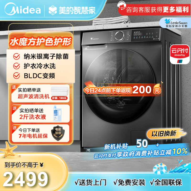 【新品】小天鹅10KG滚筒洗衣机 水魔方 变频彩屏 银离子除菌 1.1高洗净比 TG100V618T