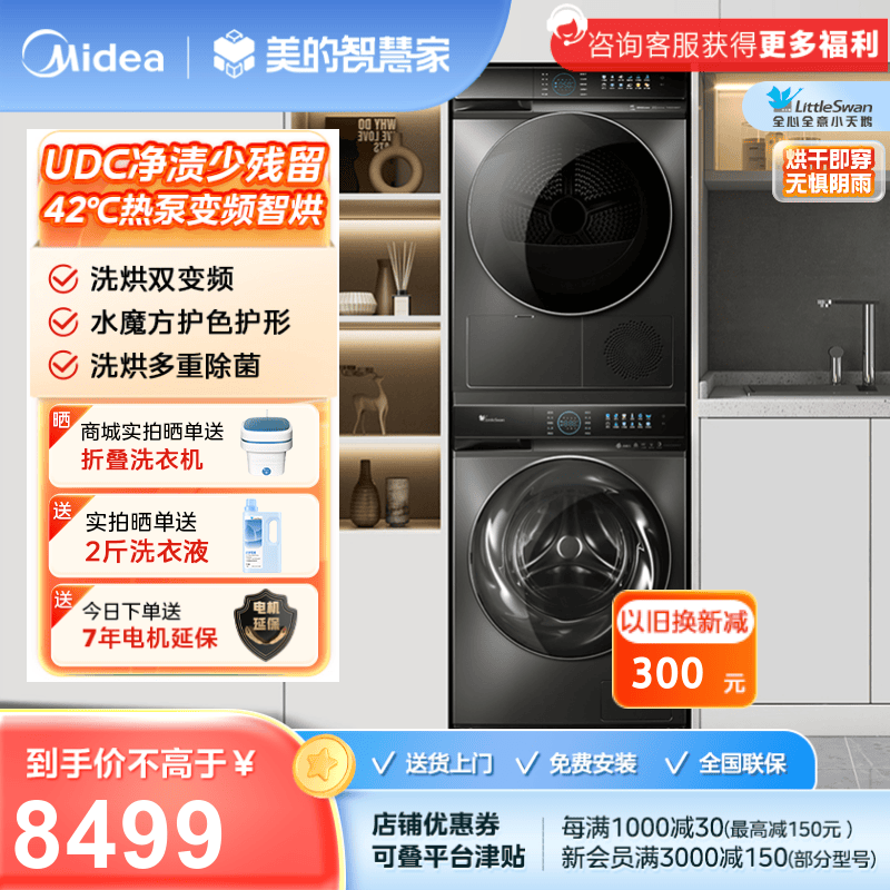 小天鹅小钢炮UDC净渍水魔方套装TG100VC809MUIT+TH100VH89WT