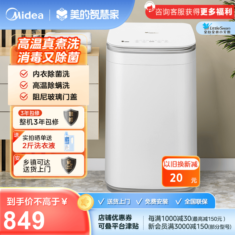 TB30VH80E 小天鹅波轮全自动洗衣机 极地白 门盖白色 钢化玻璃 波轮式