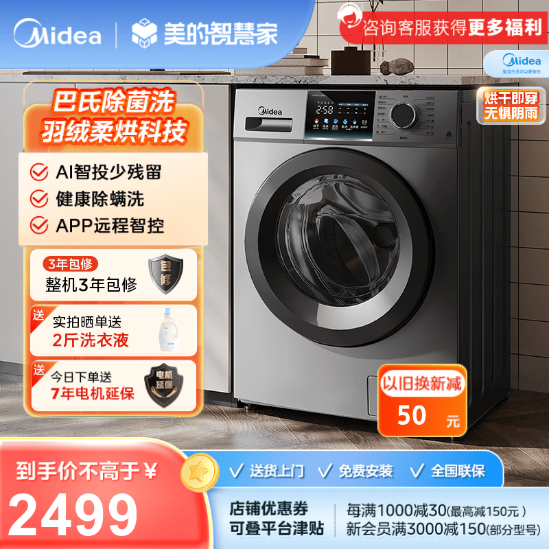 美的MD100VC33WIY 滚筒洗干一体机 巴赫银