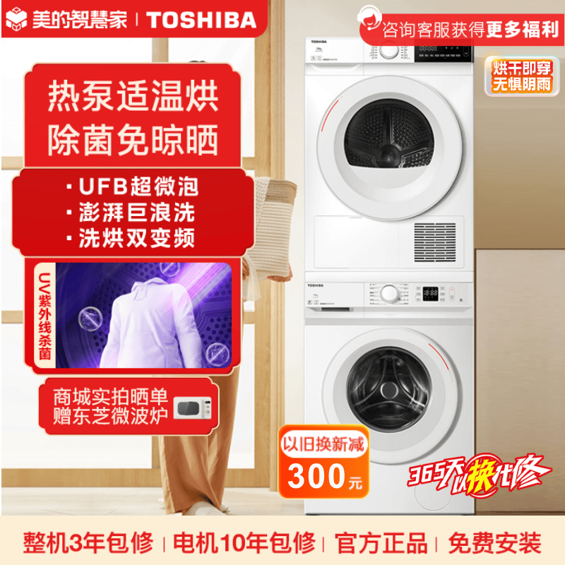 【东芝大白桃】洗烘套装 10KG+10KG 洗烘双变频DG-10T11B+DH-10T13B