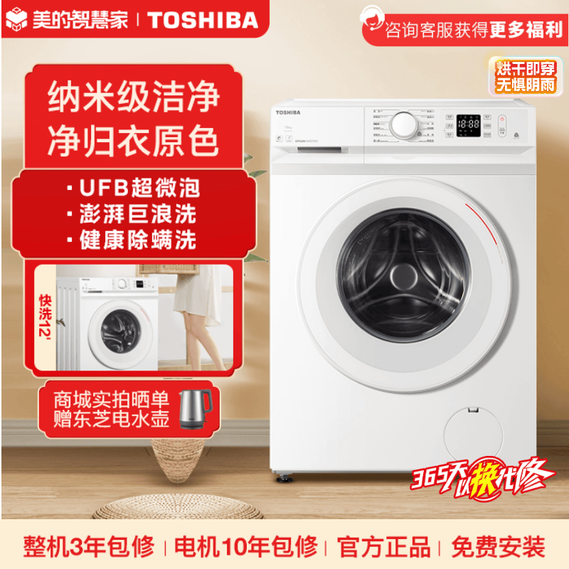 【东芝大白桃】滚筒洗衣机 10KG变频电机 UFB超微泡 澎湃巨浪洗DG-10T11B