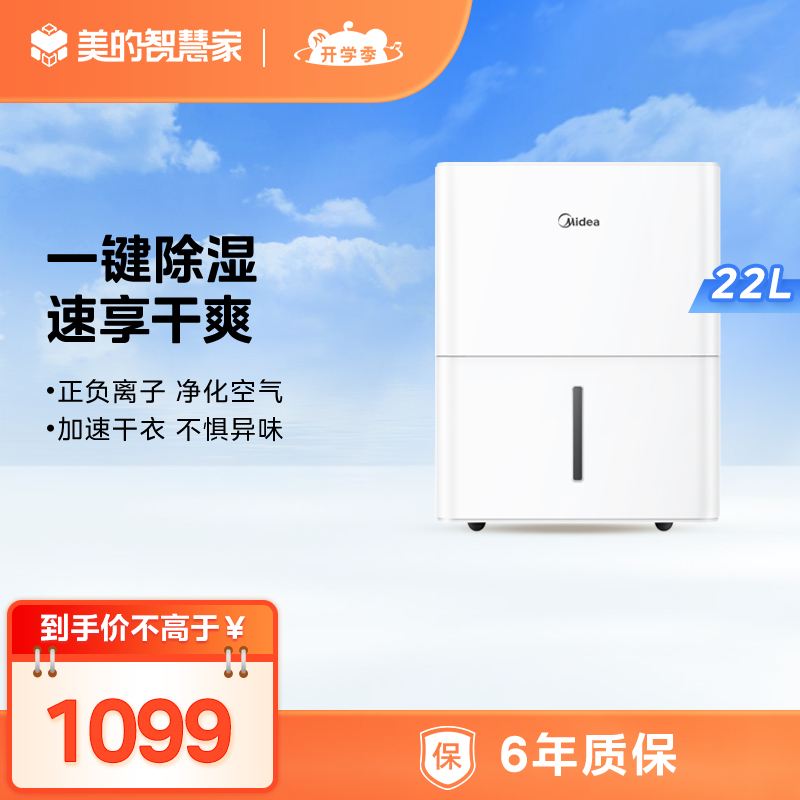 美的小海绵除湿机 22升 适用50㎡ 净化除菌WIFI万向轮 CF22BD/N1-DP7