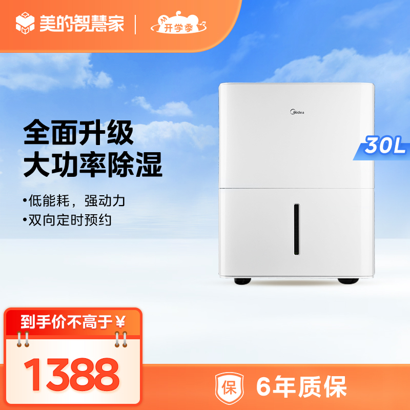 美的小海绵除湿机30L 适用70㎡净化除菌WIFI万向轮 CF30BD/N7-DP5